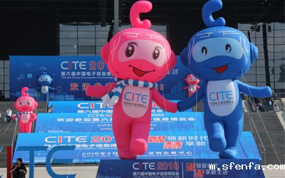 2018CITE“智领新时代 慧享新生活”——必威东盟官网下载电子展 