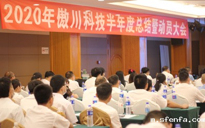 乘风破浪·未来可期-2020年必威东盟官网下载半年度总结暨动员大会圆满结束